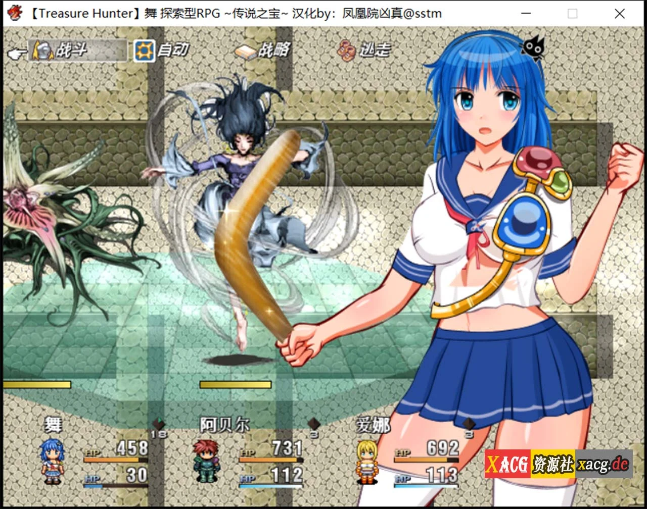 【汉化/RPG/动态】宝物猎人舞~传说之宝~ 完全汉化版 + 外传【1G】 畅玩游戏 预览第11张-XACG动漫资源社——中文ACG动漫游戏社区 【汉化/RPG/动态】宝物猎人舞~传说之宝~ 完全汉化版 + 外传【1G】 畅玩游戏 预览第11张