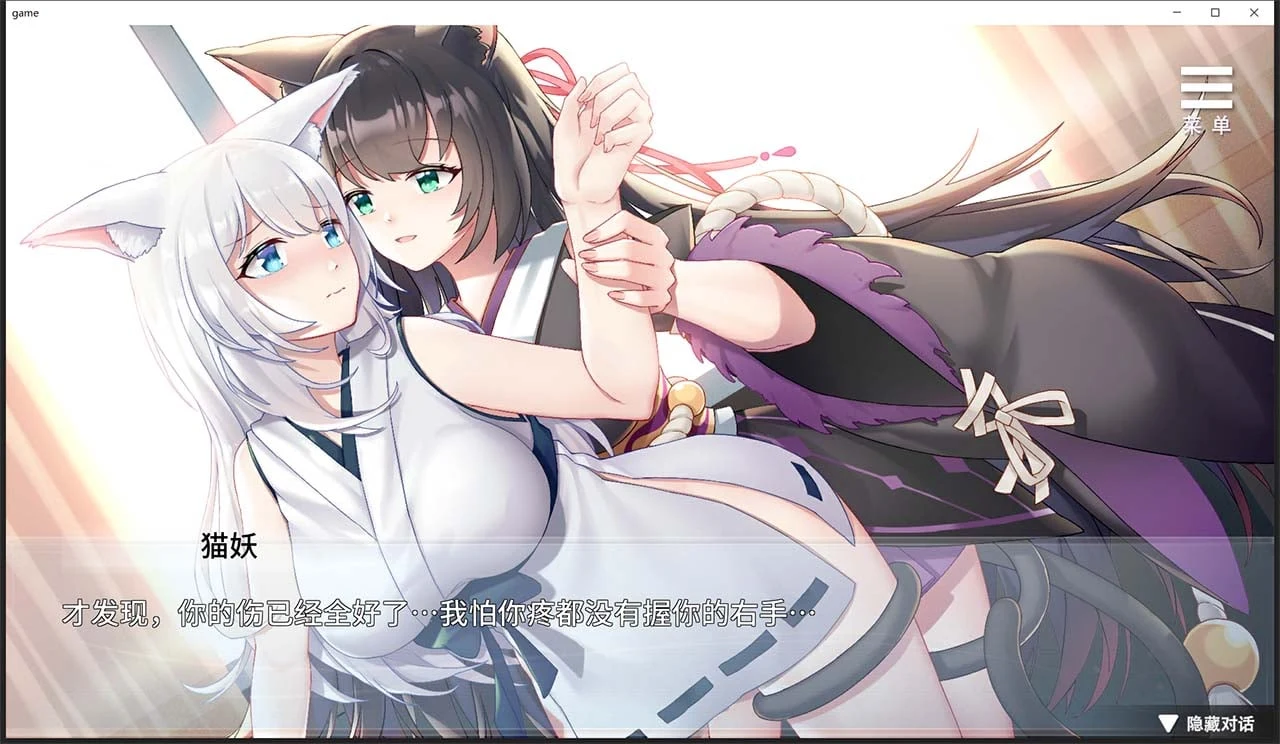【互动养成SLG/中文】与狐妖的同居生活 STEAM官方中文步兵版+全回想【新作/全CV/600M】 畅玩游戏 预览第10张