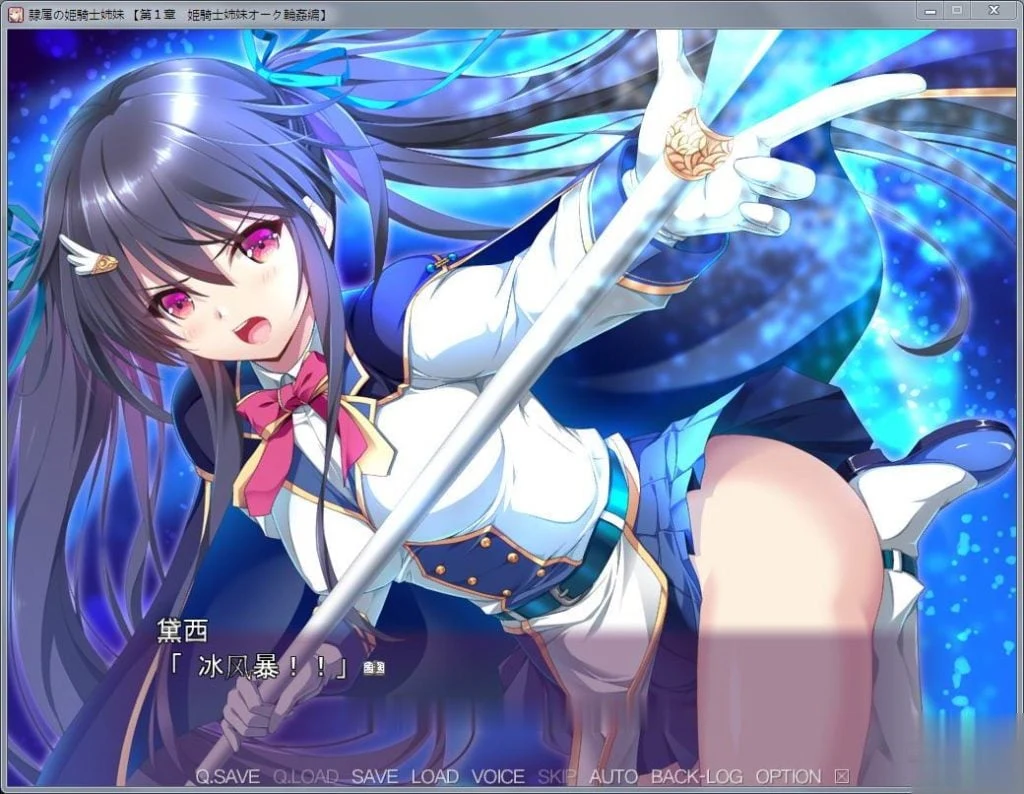 【大型ADV/汉化】奴隶的姬骑士姐妹:永无归路的苗床!汉化完结版【新汉化/3G】 畅玩游戏 预览第10张-XACG动漫资源社——中文ACG动漫游戏社区
