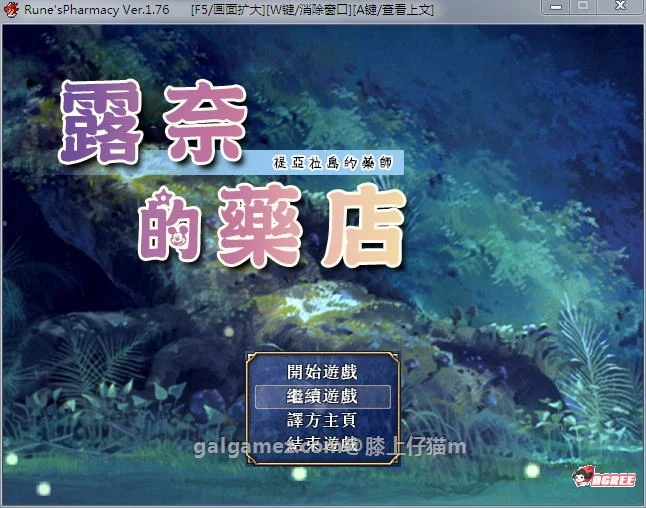 露奈的药店 Ver1.76 精修汉化版 / 全CG存档+全动画汉化版 [佳作RPG] [动态] (2.2G) 中文+日文