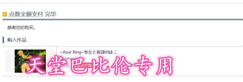 【ACT/中文/全动态】碧蓝之戒:圣女和奴隶的轮舞 V1.09中文修复版+存档【更新/CV/8G】 畅玩游戏 预览第2张-XACG动漫资源社——中文ACG动漫游戏社区 【ACT/中文/全动态】碧蓝之戒:圣女和奴隶的轮舞 V1.09中文修复版+存档【更新/CV/8G】 畅玩游戏 预览第2张