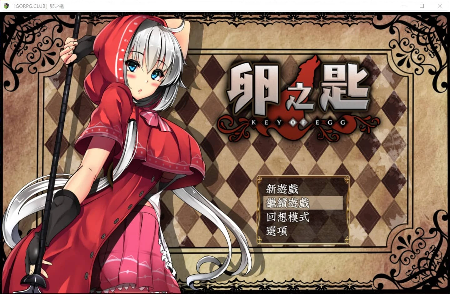 卵之匙 完整精翻汉化修复版+全CG存档 [探索RPG/战斗/汉化] /安卓+PC/更新/2G