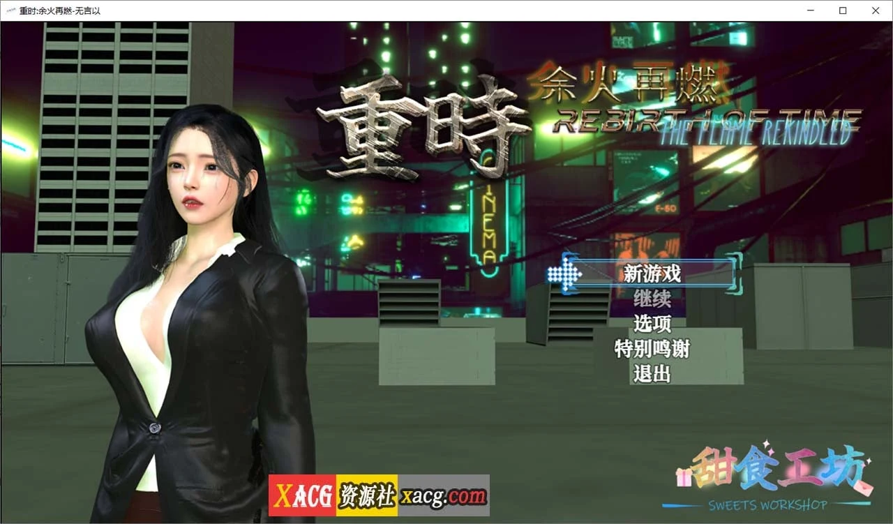 重时：余火重燃-无言以 [国产RPG/动态] (新作v25.01.15) 含攻略 3G