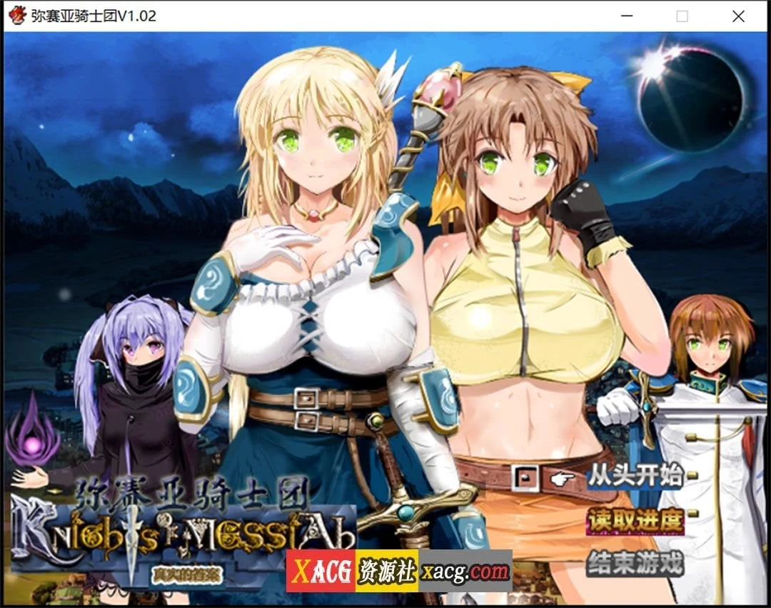 弥赛亚骑士团 V1.02 官方中文完整版+全回想 [爆款RPG/汉化/动态]