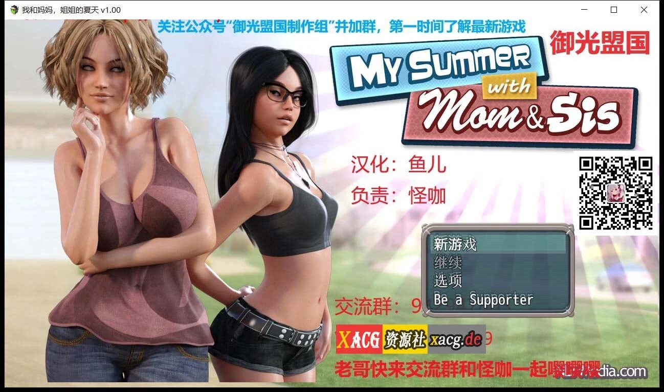 我和妈妈、姐姐的夏天 V1.0精翻汉化完结版+攻略 [RPG/御光汉化/动态]