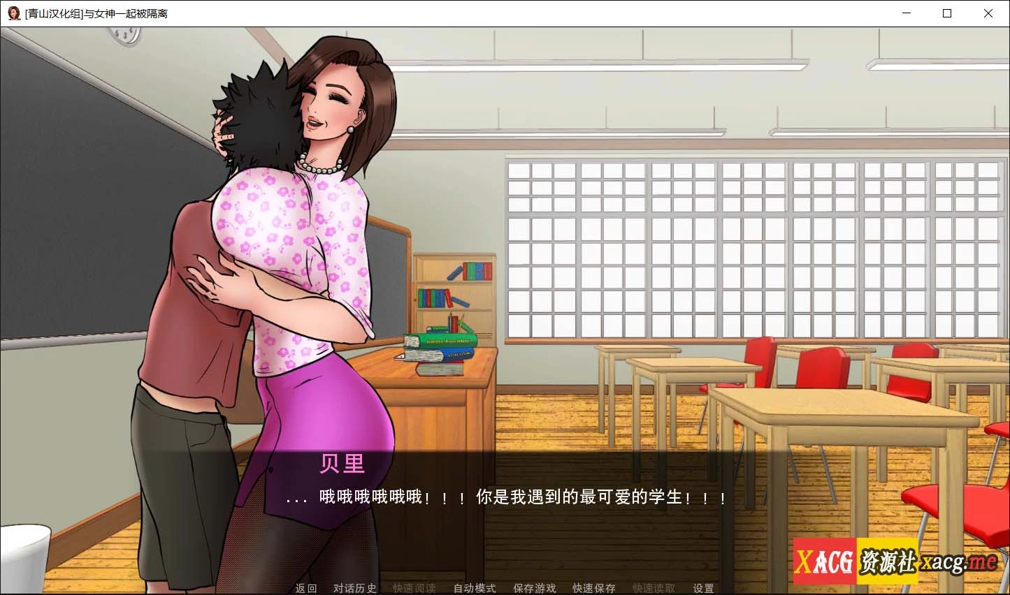 【欧美极品2D/汉化/动态CG】与女神一起被隔离！精翻完整汉化版+全CG【新汉化/220M】 畅玩游戏 预览第6张