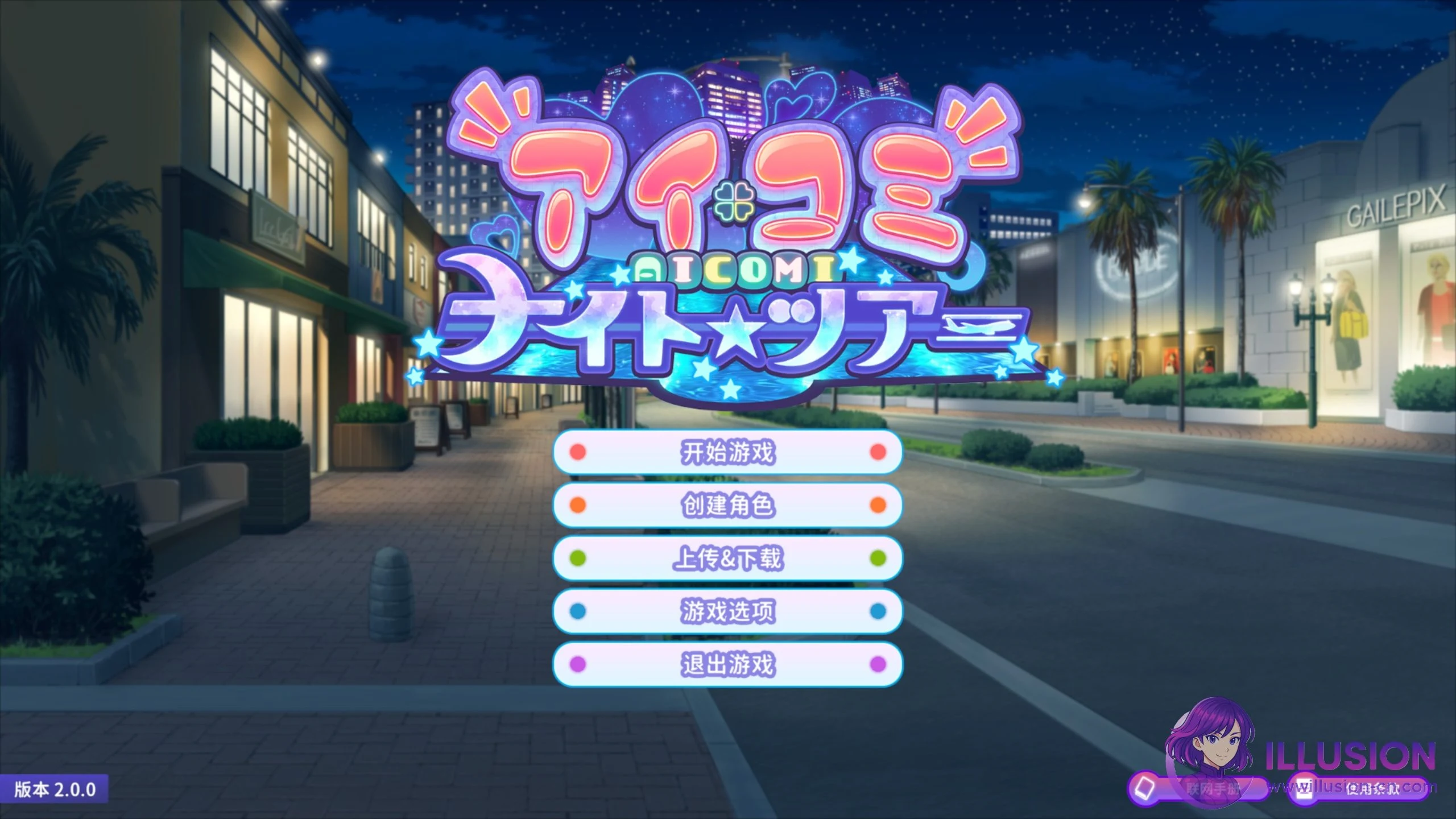 爱语心通【PC版】（新人物数据包 v2.0 汉化版）