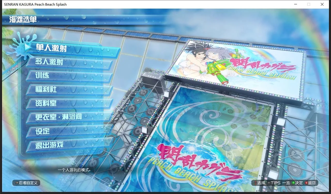 【ACT/中文/动态】闪乱神乐-沙滩戏水 V1.02 中文版+存档+MOD+使用说明【22G】 畅玩游戏 预览第6张-XACG动漫资源社——中文ACG动漫游戏社区 【ACT/中文/动态】闪乱神乐-沙滩戏水 V1.02 中文版+存档+MOD+使用说明【22G】 畅玩游戏 预览第6张