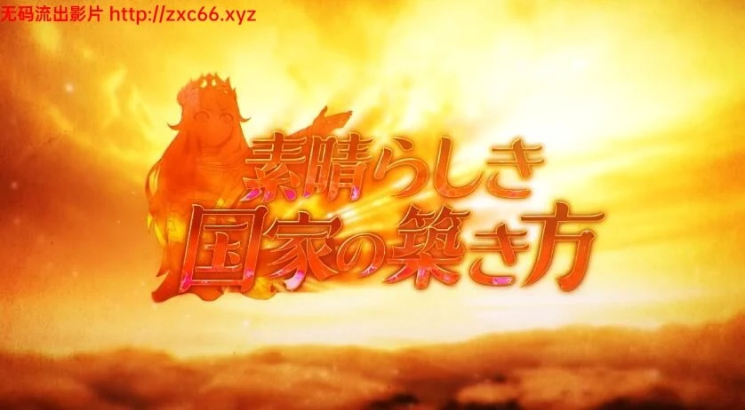 复兴美好的国度吧！ DL完整正式版【全CV/新作】【6.3G】 畅玩游戏 预览第2张