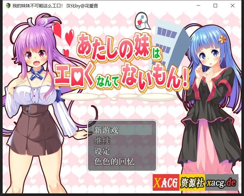 我的妹妹不可能这么有趣！[日式RPG/汉化] 汉化By@花音爱 /500M