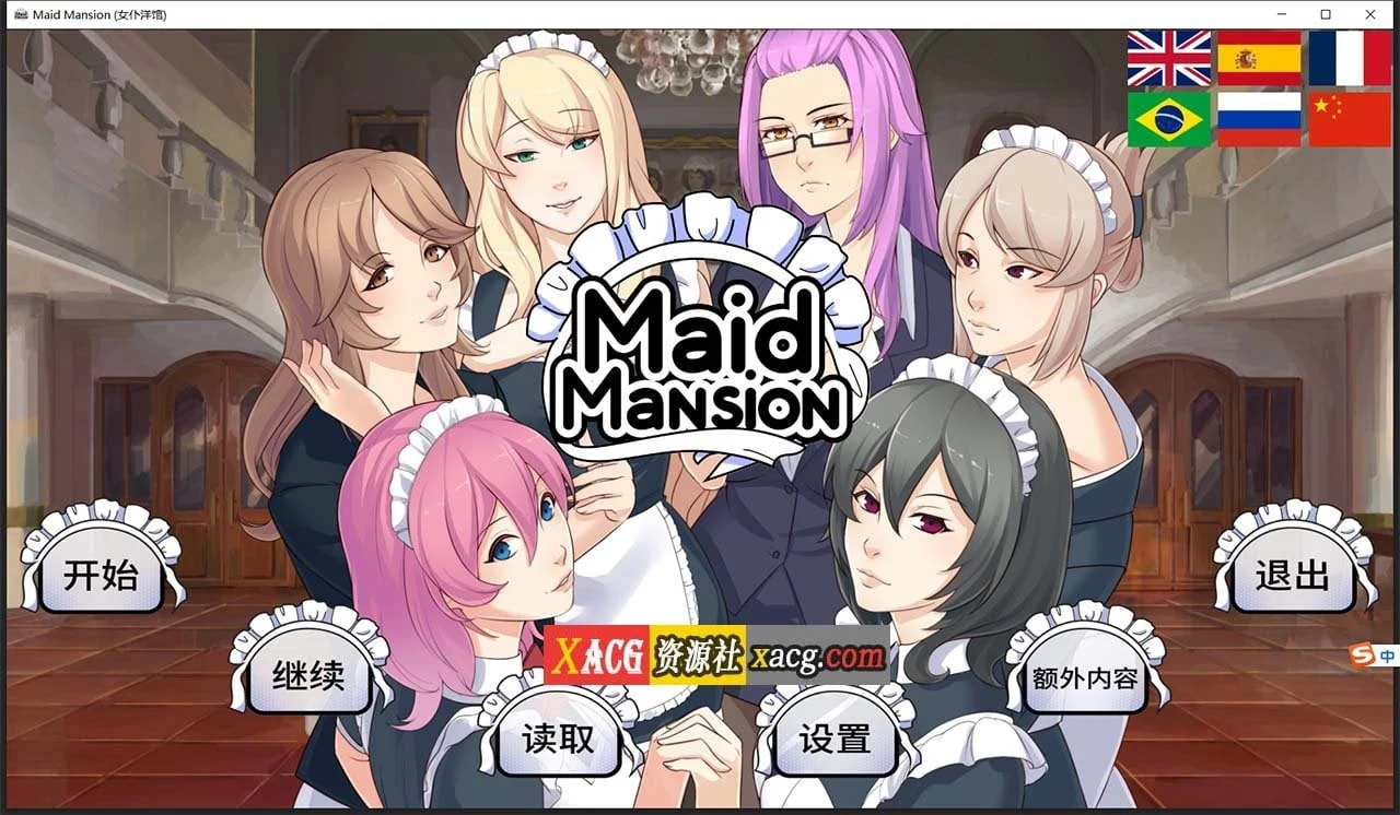 【日系ADV/官中】女仆洋馆 MaidMansion 官方中文版 画廊全开【410M】 畅玩游戏 预览第1张-XACG动漫资源社——中文ACG动漫游戏社区 【日系ADV/官中】女仆洋馆 MaidMansion 官方中文版 画廊全开【410M】 畅玩游戏 预览第1张
