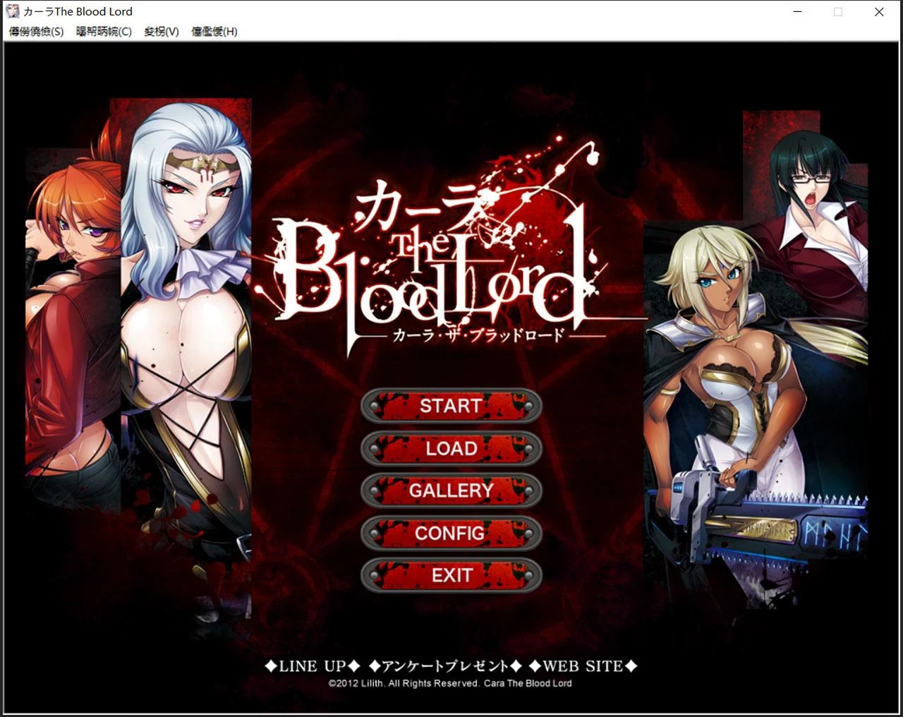 吸血鬼女王卡琳娜 汉化版+全动态CG [Lilith] / ADV作品 / 2G / 安卓模拟+PC 动态CG汉化游戏