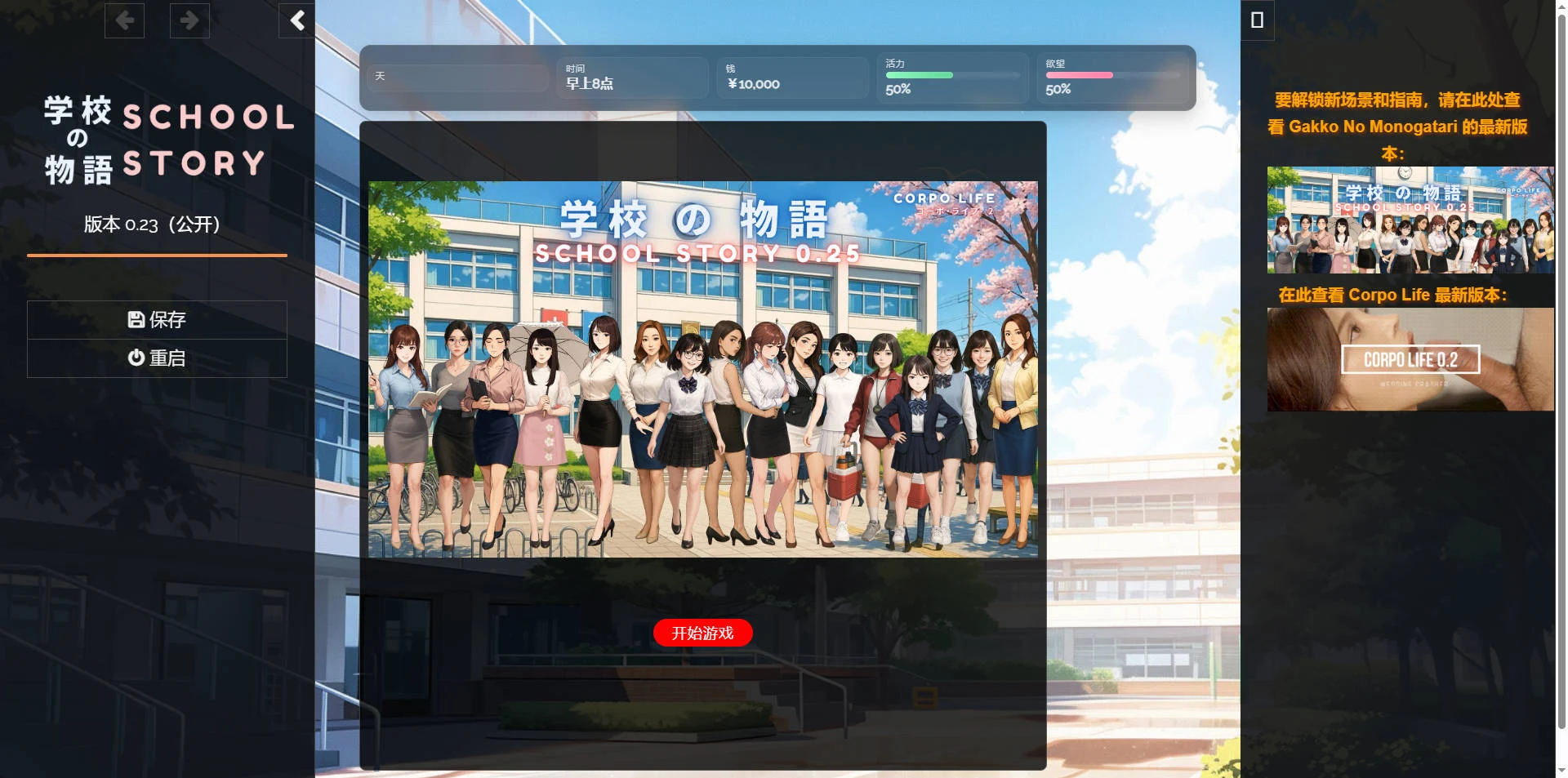 学校物语 Gakko No Monogatari V0.23 浏览器汉化版 [FM/WY/19.8G]