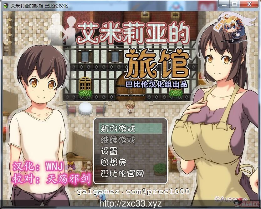 艾米莉亚的旅馆 完整精翻汉化版 [巴比伦] (RPG/情感/650M)