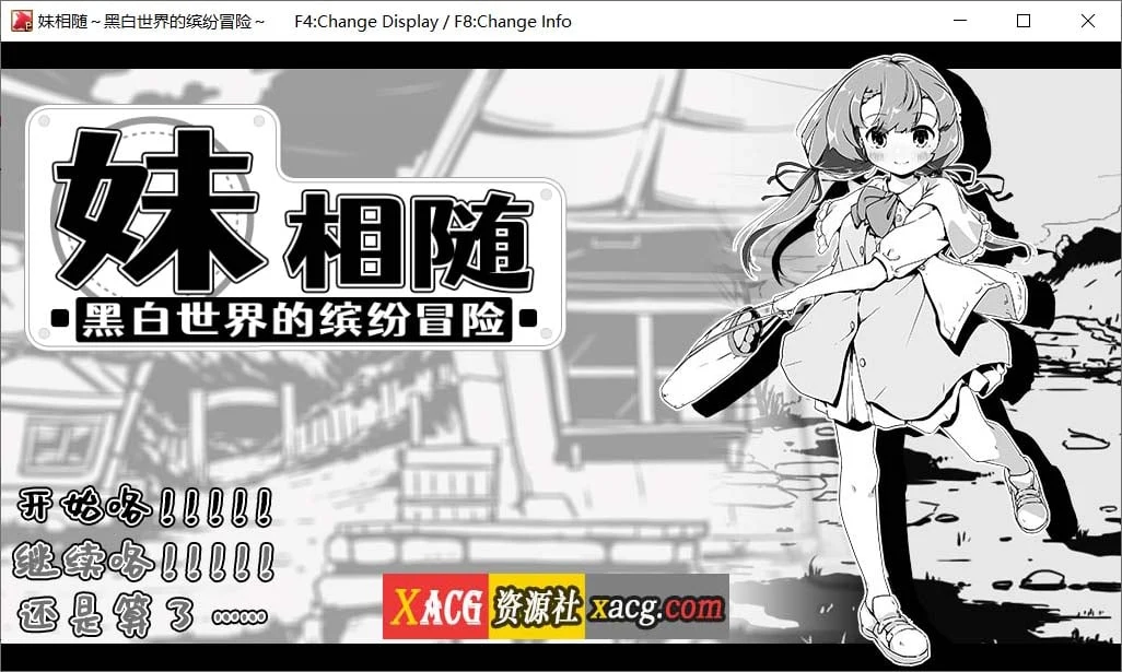 姐妹相随～黑白世界的缤纷冒险～V1.01官方中文版 [SLG/黑白/官中] (1G)