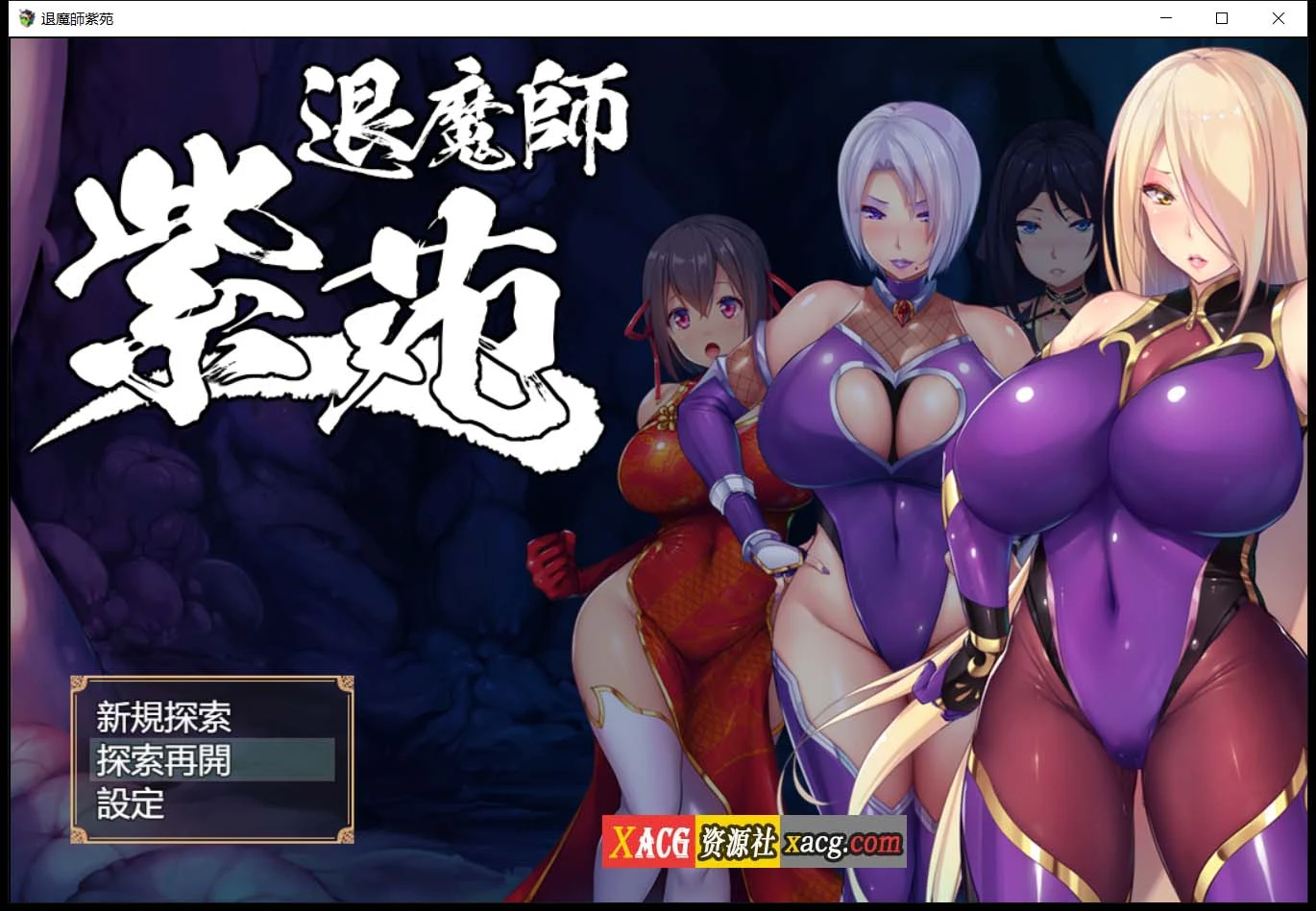 退魔師：紫苑 云汉化正式版【爆款RPG/超激烈战斗】/2.2G