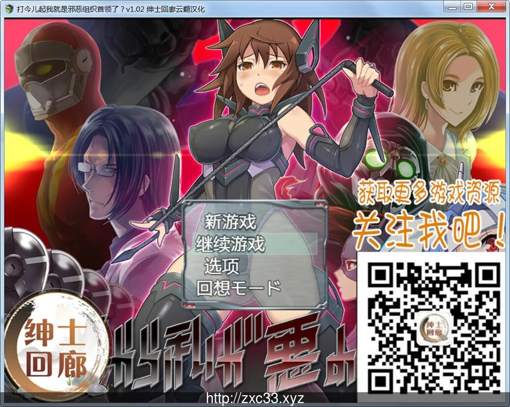邪恶组织首领就是我？今儿起开干！[RPG/全动态/云翻作弊版]【新汉化】【750M】
