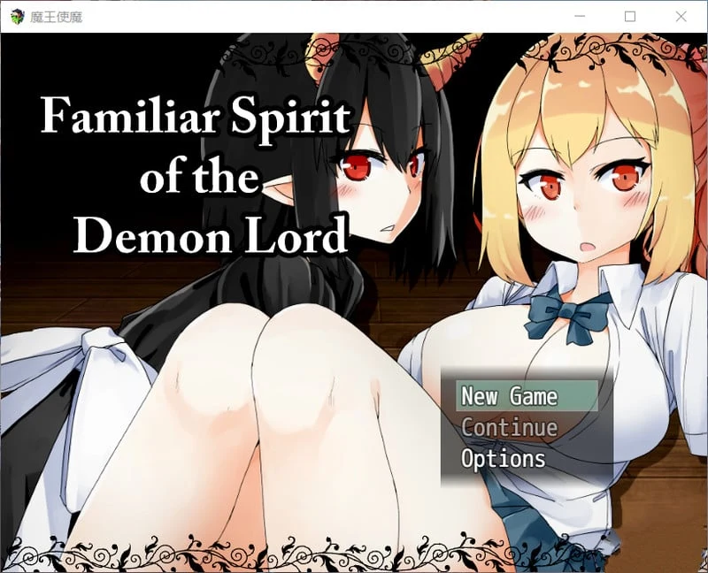 魔王使魔！精修完整汉化版 + 攻略 + 存档 [培养SLG/动态]