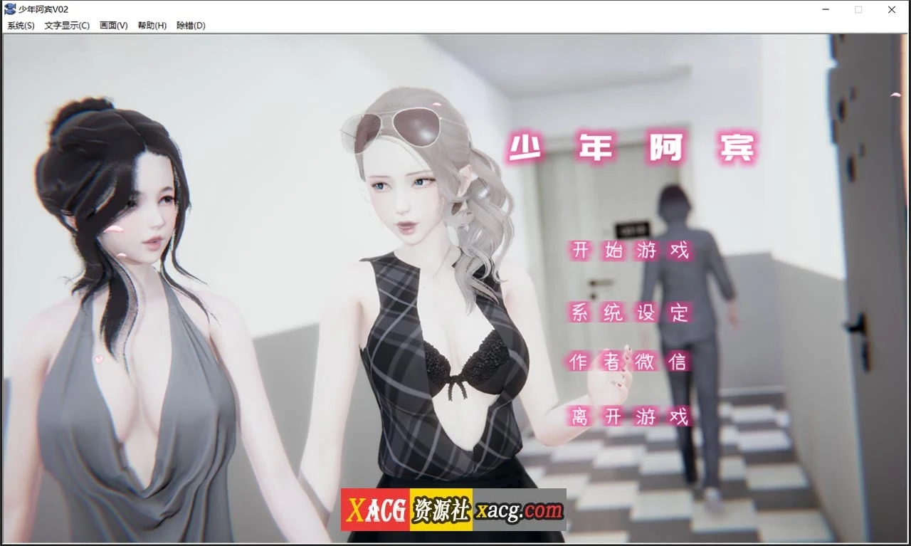 少年阿宾 CH2 官方中文步兵版 [国产ADV/汉化/动态] （PC+安卓模拟器）