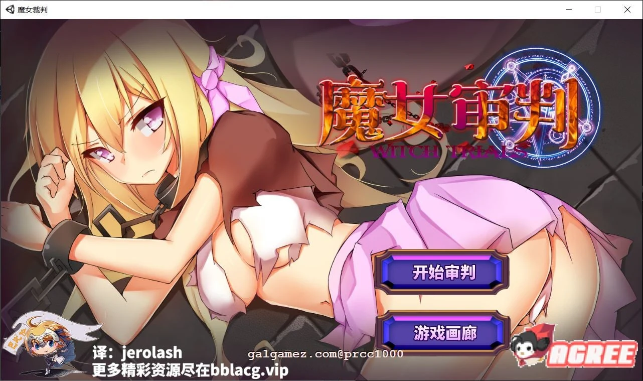 【卡牌SLG/汉化/动态】魔女审判-正式版 V1.2.0 巴比伦汉化版【950M/新汉化/全CV】 畅玩游戏 预览第1张-XACG动漫资源社——中文ACG动漫游戏社区 【卡牌SLG/汉化/动态】魔女审判-正式版 V1.2.0 巴比伦汉化版【950M/新汉化/全CV】 畅玩游戏 预览第1张