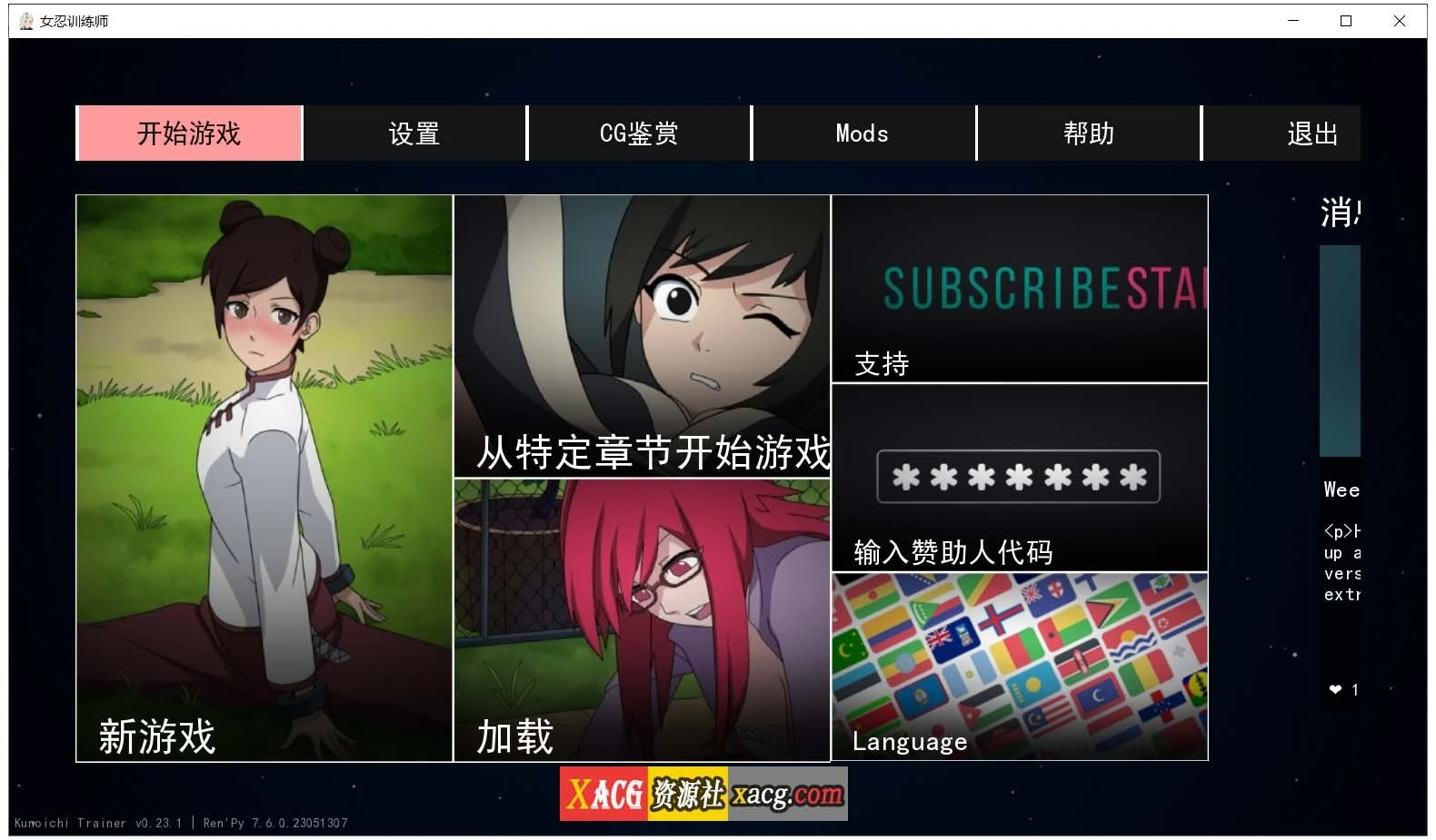 火影女忍者训练师 V0.23.1 官方中文作弊版 [欧美SLG/动态] 更新 / 500M