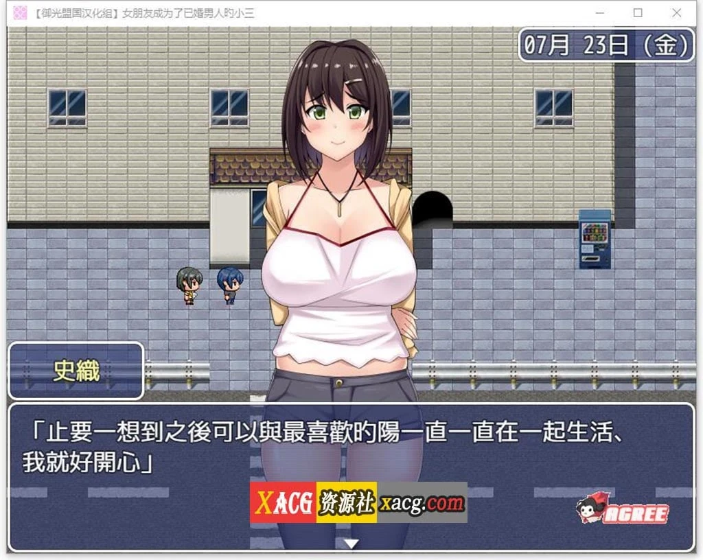 女朋友成为已婚男人伴侣 精翻完结版 [RPG/汉化/剧情]