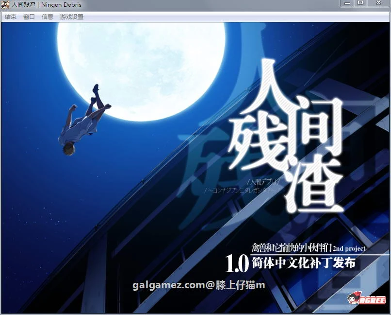 【ADV/汉化/动态】人间残渣:禽兽和愉快的小伙伴们 V1.1完整汉化版+存档【2G】 畅玩游戏 预览第2张-XACG动漫资源社——中文ACG动漫游戏社区 【ADV/汉化/动态】人间残渣:禽兽和愉快的小伙伴们 V1.1完整汉化版+存档【2G】 畅玩游戏 预览第2张