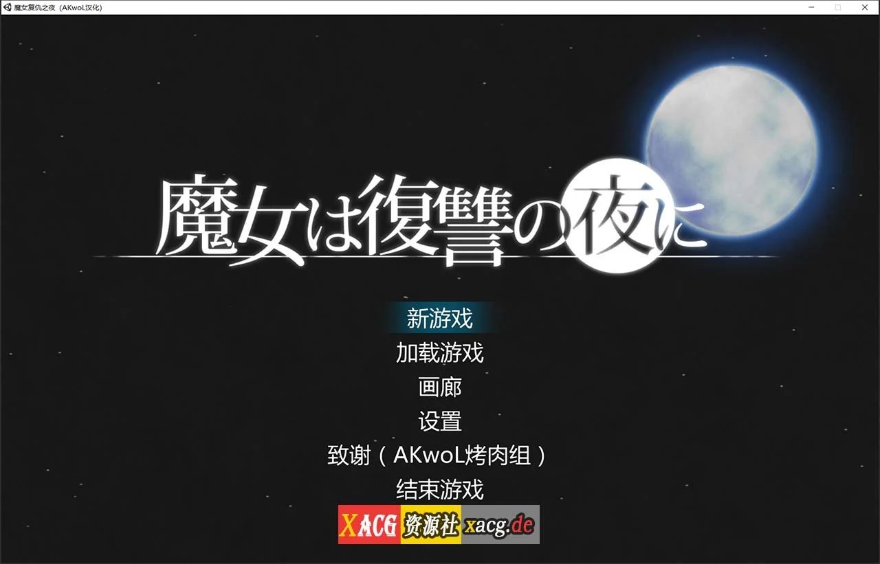 魔女复仇之夜 Ver0.52D 步兵中文版★海量新玩法 8月更新【1.2G】/ACT/汉化/全动态