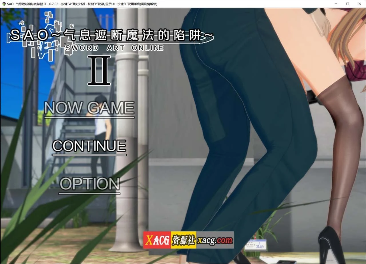刀剑SAO~气息遮断魔法的陷阱Ⅱ v0.702官方中文版 [大作RPG/官中/CV]【更新/4G】