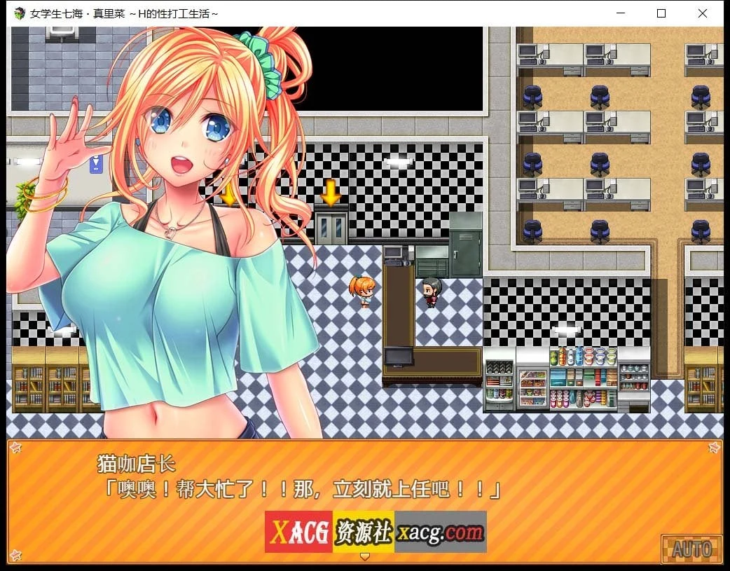【还债RPG/中文】女学生七海和真里菜:エロ的打工生活 官方中文版【新作/全CV/1.4G】 畅玩游戏 预览第2张-XACG动漫资源社——中文ACG动漫游戏社区 【还债RPG/中文】女学生七海和真里菜:エロ的打工生活 官方中文版【新作/全CV/1.4G】 畅玩游戏 预览第2张