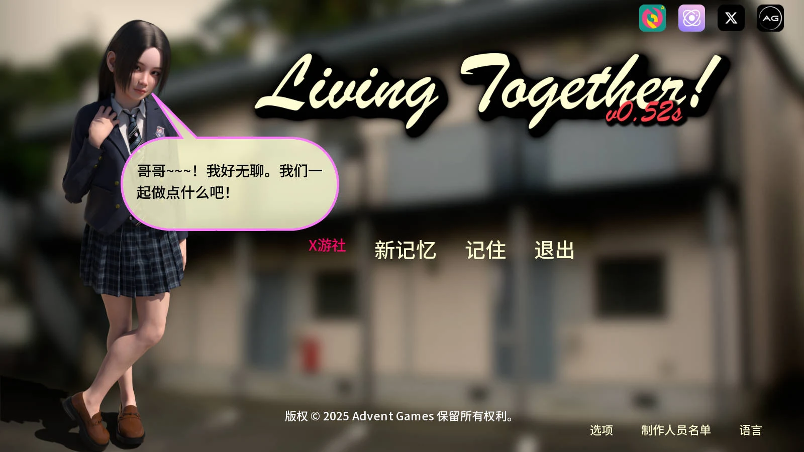 同居生活! / Living Together! V0.52 汉化版 (PC-SLG游戏) [SLG/动态/汉化] 😏