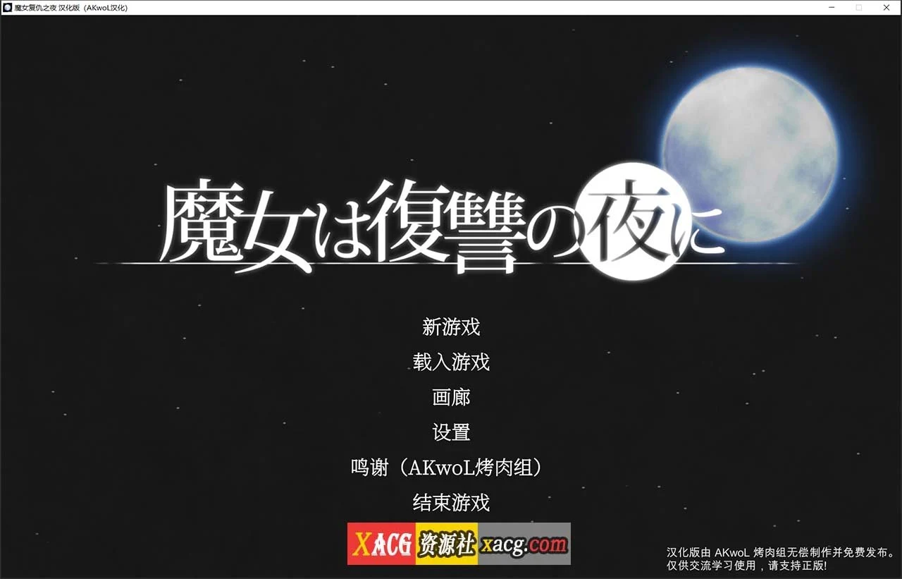 【ACT/汉化/全动态】魔女复仇之夜 Ver1.07 完整精翻汉化步兵版+存档 【更新/2G】 畅玩游戏 预览第1张-XACG动漫资源社——中文ACG动漫游戏社区 【ACT/汉化/全动态】魔女复仇之夜 Ver1.07 完整精翻汉化步兵版+存档 【更新/2G】 畅玩游戏 预览第1张