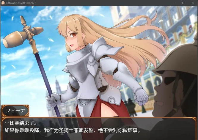 【日系RPG/AIGPT汉化】菲娜与巡礼的试炼1.0 XY版【PC+安卓/1.2G】 畅玩游戏 预览第2张-XACG动漫资源社——中文ACG动漫游戏社区