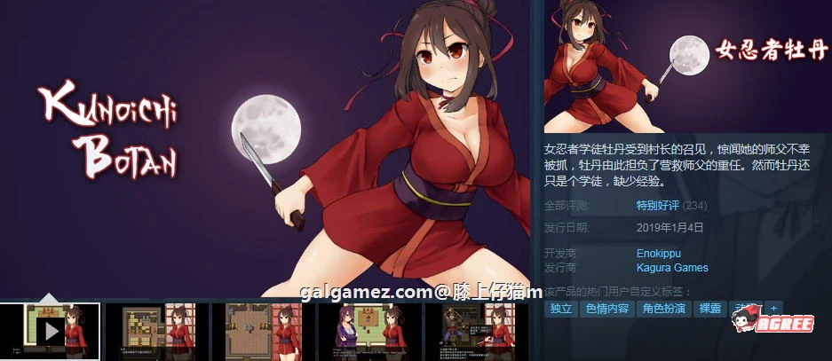 女忍者牡丹！官方中文完整版+全CG存档 [ARPG/中文/完整]