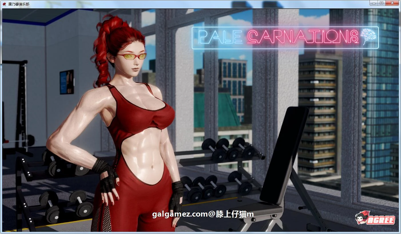 【极品建模SLG/汉化/动态】康乃馨俱乐部V2.2 精翻汉化版+CG【PC+安卓/4.8G/11月更新】 畅玩游戏 预览第9张-XACG动漫资源社——中文ACG动漫游戏社区 【极品建模SLG/汉化/动态】康乃馨俱乐部V2.2 精翻汉化版+CG【PC+安卓/4.8G/11月更新】 畅玩游戏 预览第9张