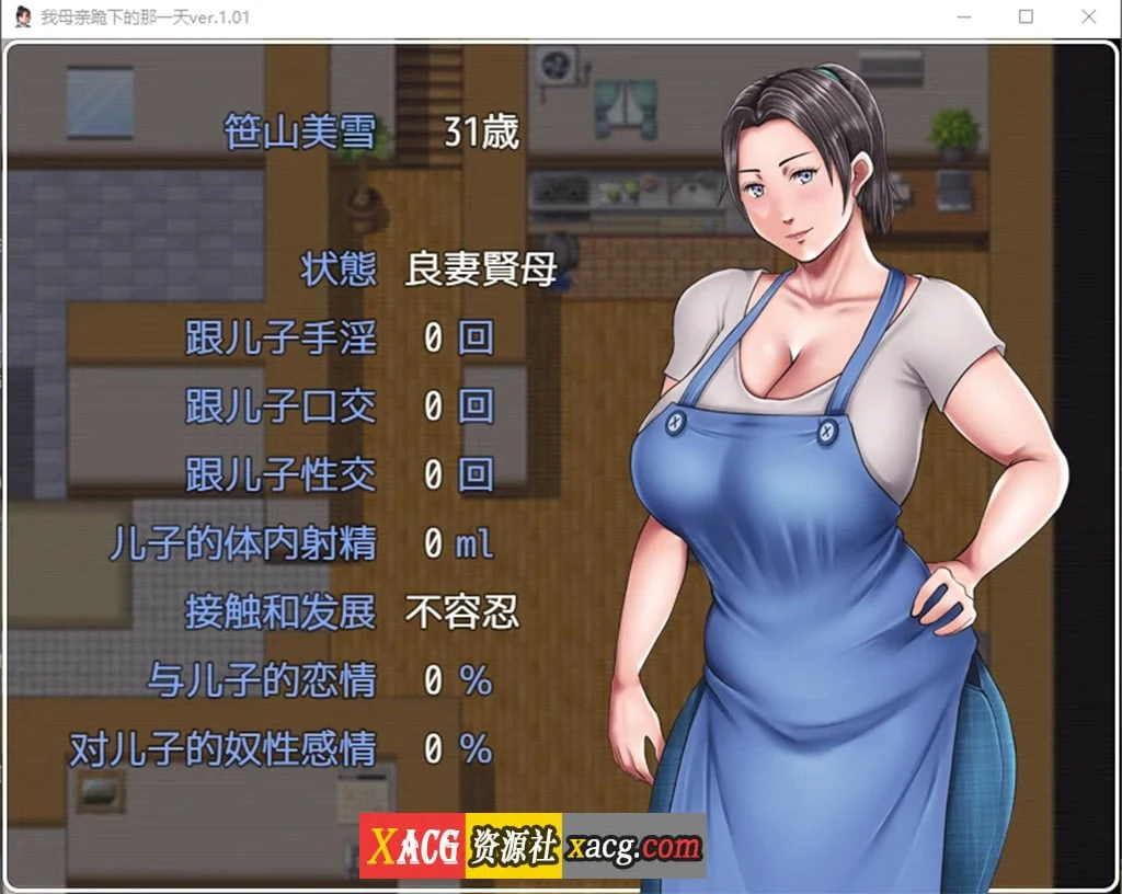 我母亲低头的那一天ver.1.01汉化版 [日系RPG/2D]