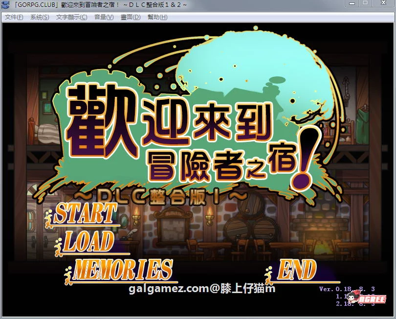 欢迎来到冒险者旅店！全DLC整合汉化版+存档 [新汉化/全CV/1G]