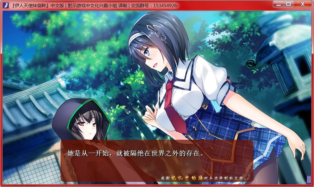【大型ADV/汉化/动态】我的妹妹是天使!伊人天使妹侧畔 汉化版+存档【PC+安卓/4G】 畅玩游戏 预览第7张-XACG动漫资源社——中文ACG动漫游戏社区 【大型ADV/汉化/动态】我的妹妹是天使!伊人天使妹侧畔 汉化版+存档【PC+安卓/4G】 畅玩游戏 预览第7张