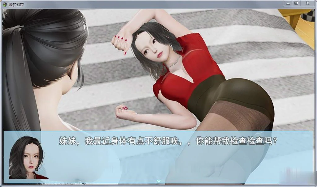【国产RPG/中文/动态】袭梦都市 Ver0.5 中文作弊版+详尽攻略【更新/PC+安卓】【2.1G】 畅玩游戏 预览第10张-XACG动漫资源社——中文ACG动漫游戏社区