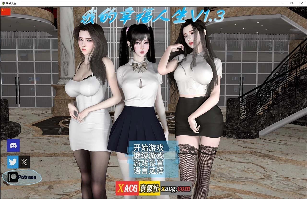 我的幸福人生 V1.4【官中+作弊+全CG】国产RPG | 中文动态 | PC&安卓 更新版 5G 😎