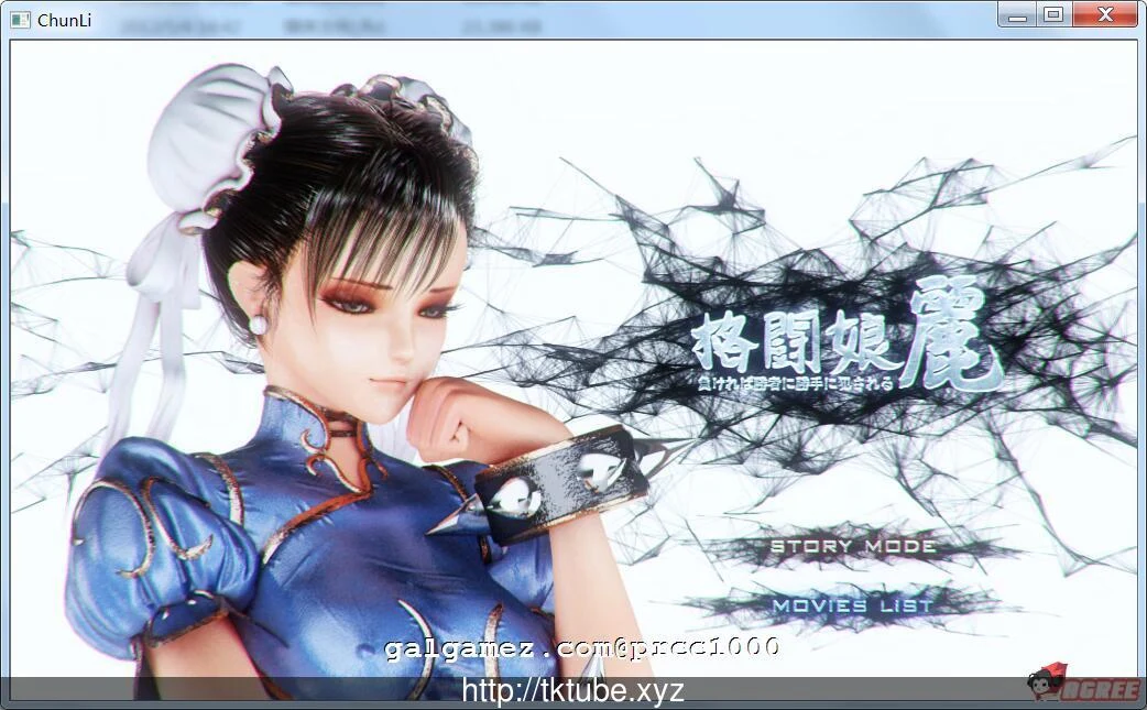 格斗娘春丽 [HAG/3D/全动态] 无限制互动格斗~付动画 (1.4G/全CV)