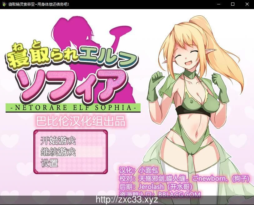 故事精灵索菲亚（RPG/汉化/NTR）用方式偿还债务吧！精修汉化版+攻略 [PC+安卓/1.4G]