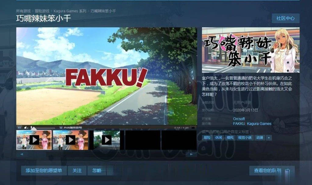 巧嘴辣妹笨小千 STEAM官方中文版 [ADV/中文/无码] /付动画+音声+CG （新汉化/2G）