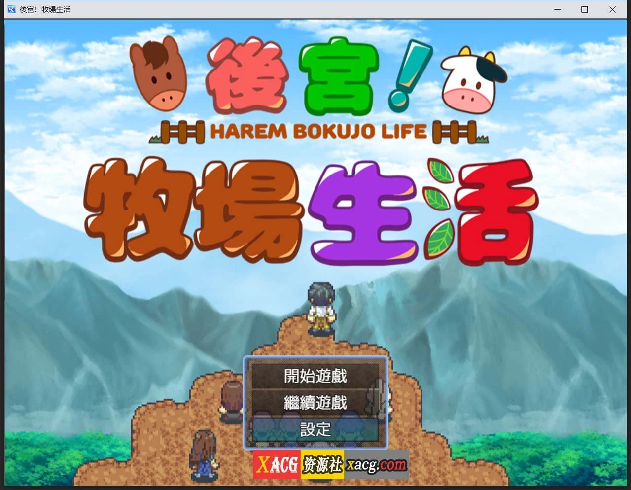 后宫！牧场生活 BOKIBOKI 官方中文步兵版 [经营RPG/动态CG] 丰富玩法 1.1G