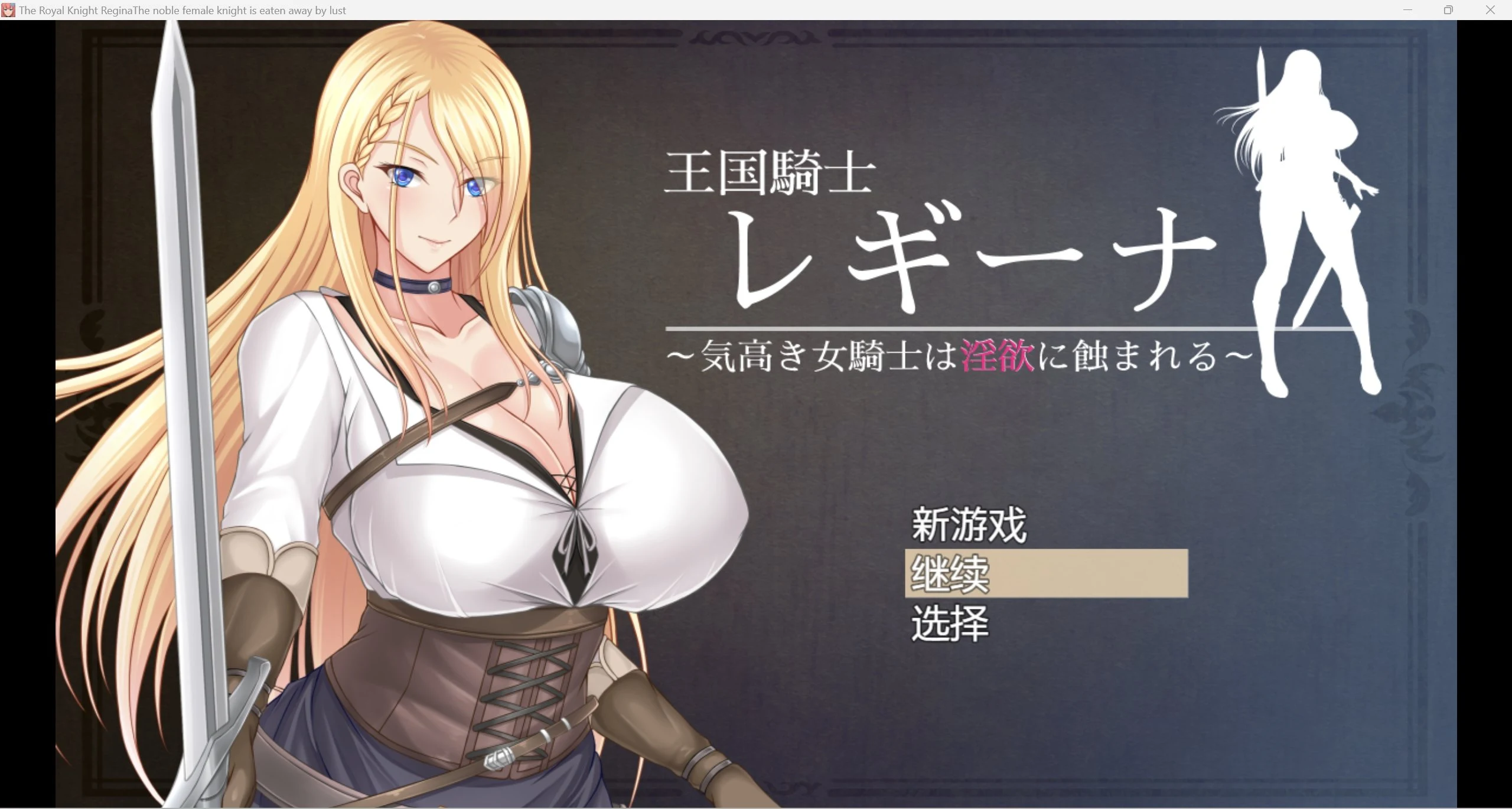 贵族特别日常RPG 官中汉化版 [PC+安卓/2.21g] 强力作弊推荐 Noble female knight