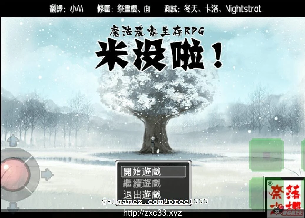 魔法农家生存RPG~没米啦！[生存RPG/汉化]【重抠】（400M）
