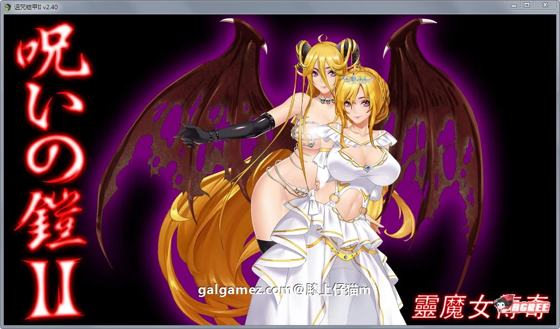 【神作RPG/国产/动态】诅咒铠甲2:灵魔女传奇 V2.60 中文步兵作弊版【2.9G】 畅玩游戏 预览第4张-XACG动漫资源社——中文ACG动漫游戏社区 【神作RPG/国产/动态】诅咒铠甲2:灵魔女传奇 V2.60 中文步兵作弊版【2.9G】 畅玩游戏 预览第4张