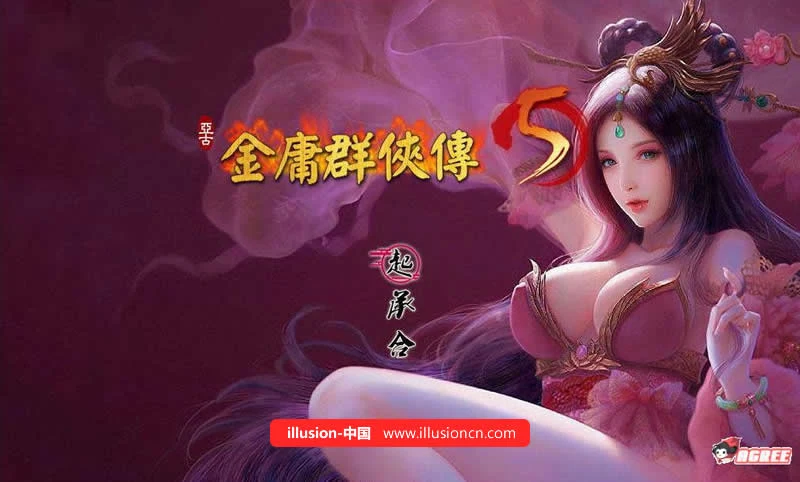 【中文RPG】绅士武侠金庸群侠传5:爱与死3.0★11月1日版+攻略+修改【更新】【4.8G】 畅玩游戏 预览第1张-XACG动漫资源社——中文ACG动漫游戏社区