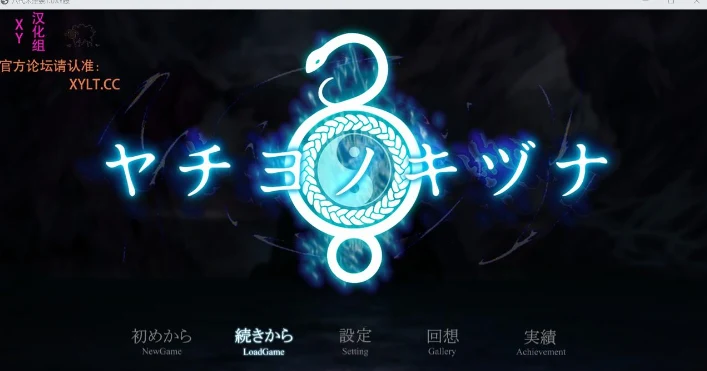 八代木津奈1.0 XY版[PC+安卓/2.06G]