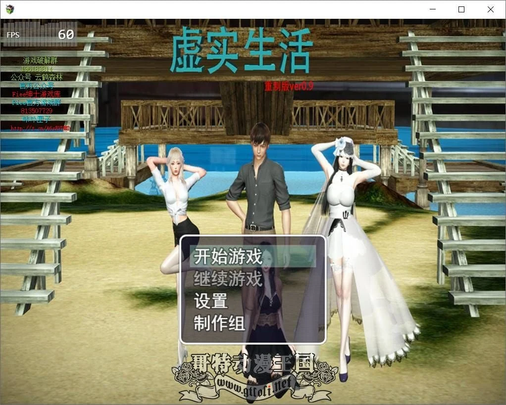 虚实生活 Ver0.9 [国产RPG/中文] 礼包码作弊版攻略 6G (PC+安卓)